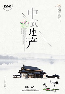 中國風(fēng)中式地產(chǎn)創(chuàng)意海報(bào)
