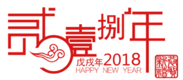 2018字體設計