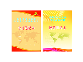筆記本封面圖片