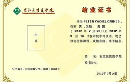結業(yè)證書