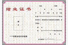 結業(yè)證書 榮譽證書