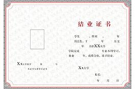 結業證書 榮譽證書