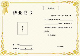 結(jié)業(yè)證書 榮譽(yù)證書