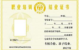 結(jié)業(yè)證書 榮譽(yù)證書