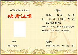 結業(yè)證書 榮譽證書
