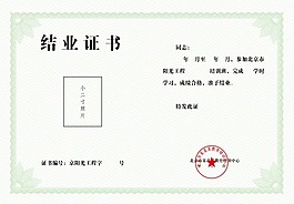結業證書 榮譽證書