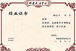 結業證書 榮譽證書