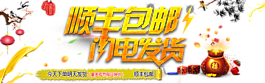 順豐包郵  閃電發貨 海報 元素 喜慶