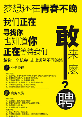 手機(jī)屏幕大小招聘海報