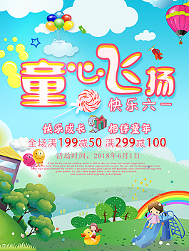 童心飛揚快樂六一海報設計