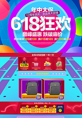 618狂欢巅峰盛惠