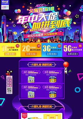 618年中大促血拼到底