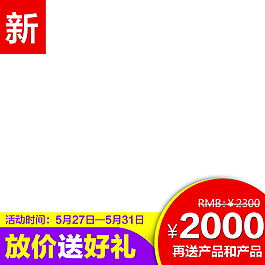 百背景 淘寶天貓主圖 直通車 鉆展 通用 放價送好禮