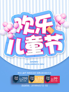 61兒童節(jié)c4d商業(yè)促銷海報(bào)