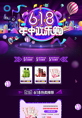 618年中歡樂購(gòu)首頁(yè)
