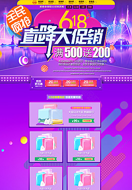 618直降大促銷海報