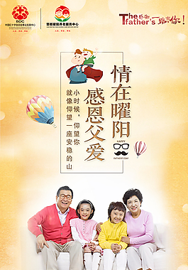 父親節(jié)海報
