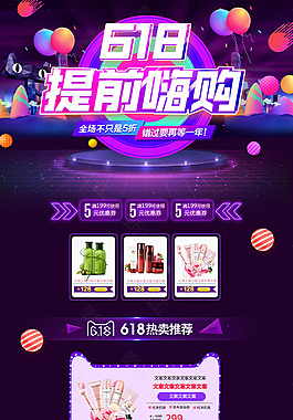 618直降大促銷海報