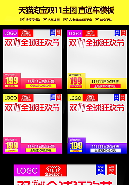 淘寶 天貓 主圖 直通車 鉆展 數(shù)碼電器