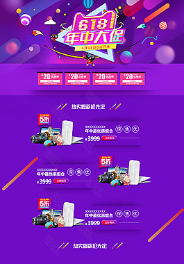 紫色創意精美618電商首頁