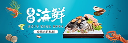 淘宝 天猫 首页 海报 蓝色 海鲜