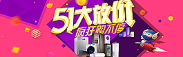 淘寶 天貓 首頁(yè) 海報(bào) 五一大放價(jià)