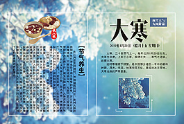 二十四節氣-大寒