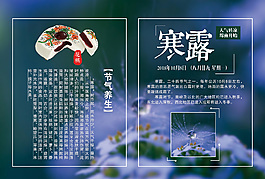 二十四節氣寒露