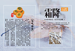二十四節氣霜降