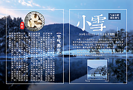 二十四節氣小雪