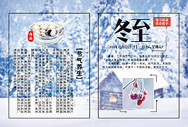 二十四節氣冬至