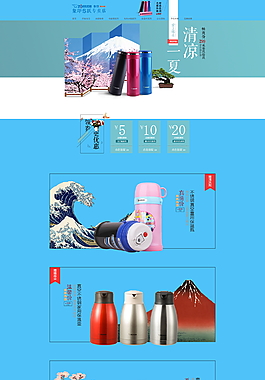 淘寶 天貓 首頁(yè)模板 保溫杯 藍(lán) 家居