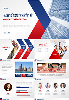 大氣框架完整公司簡介企業介紹