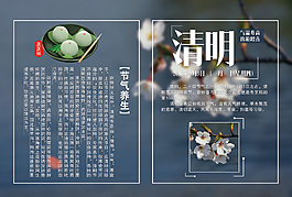 二十四節(jié)氣清明