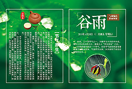 二十四節(jié)氣谷雨