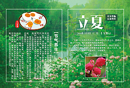 二十四節氣立夏