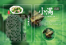 二十四節(jié)氣小滿