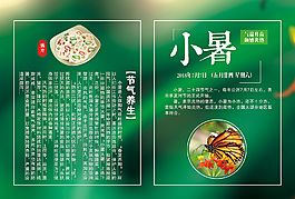二十四節(jié)氣小暑