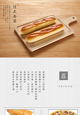 面包板詳情頁
