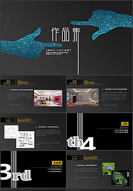 黑色经典毕业作品集ppt模板设计