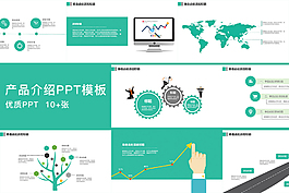 扁平化信息圖表ppt