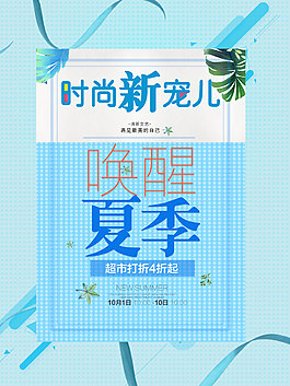 蓝色清新夏季促销