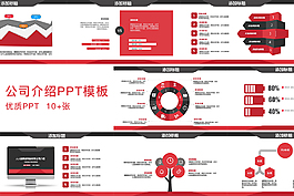 創(chuàng)意紅色ppt商務(wù)模板