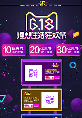 創(chuàng)意618年中購物狂歡節(jié)