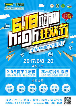 電商618促銷海報