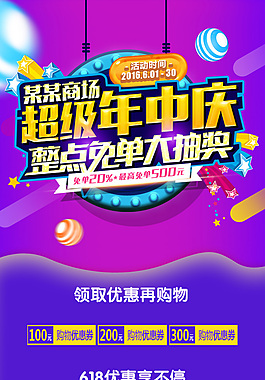 618年中慶購物狂歡海報