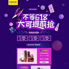 精美護(hù)膚品618首頁