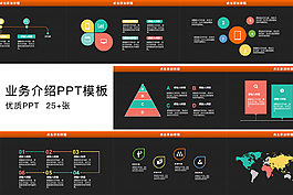 扁平化商務ppt模板