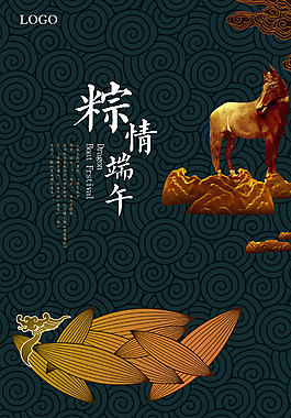 端午插艾宣傳海報