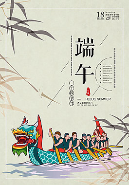 端午海報(bào)設(shè)計(jì)